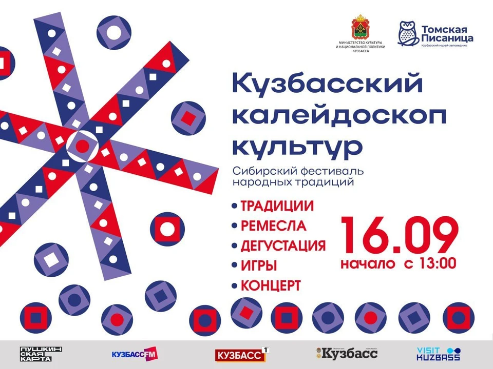 Сибирский фестиваль народных традиций пройдет в Кузбассе.