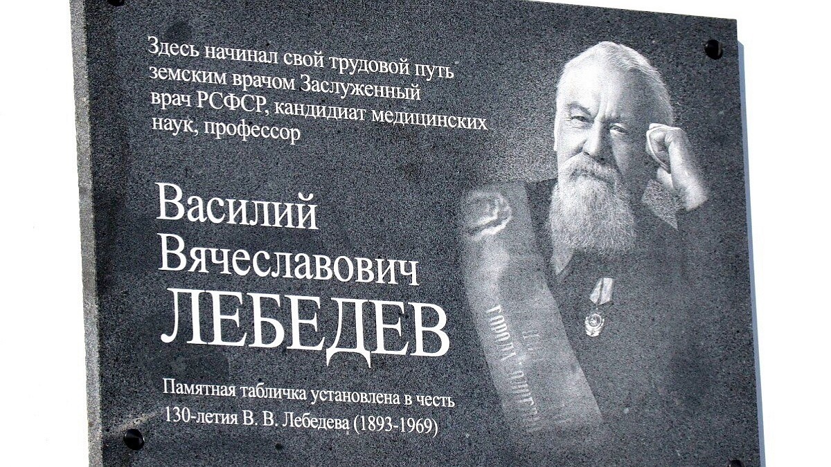 В Вологодской области увековечили память врача Лебедева, основателя  бальнолечебницы и скорой помощи в Вологде - KP.RU