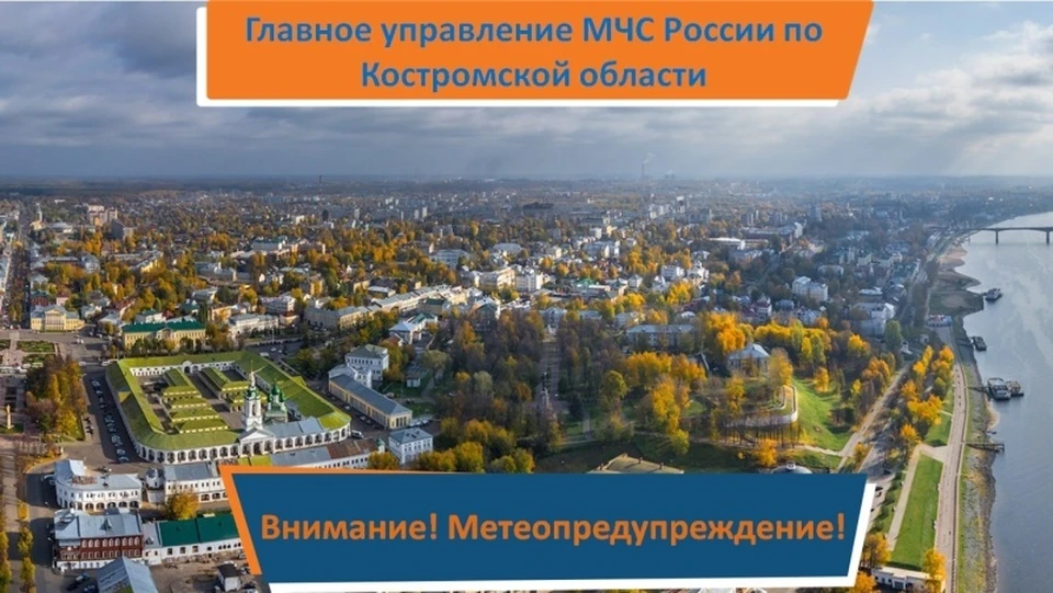Фото: пресс-служба ГУ МЧС России по Костромской области