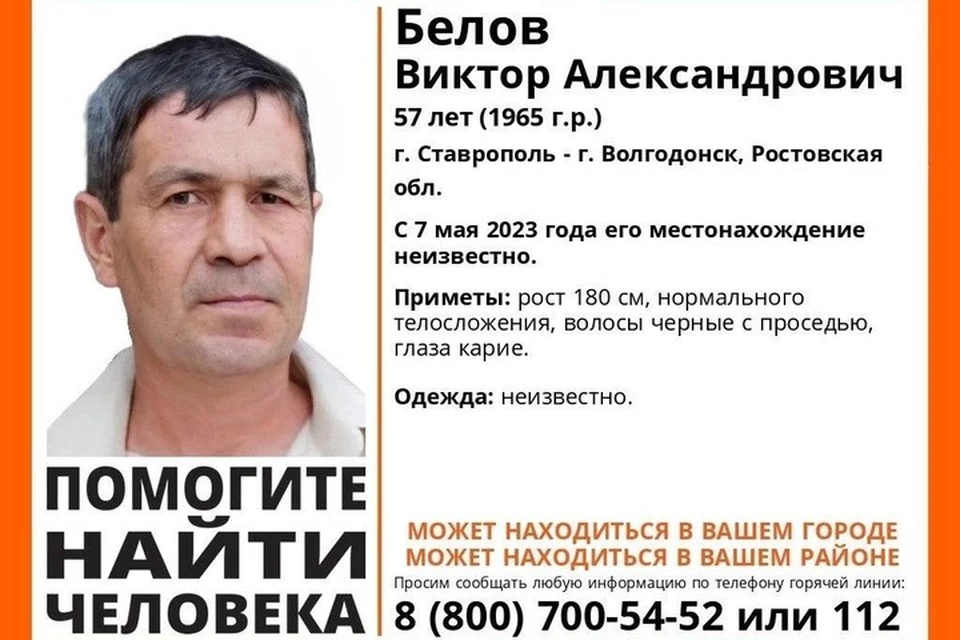 Волонтеры разыскивают пропавшего мужчину, пропавшего по дороге из Ставрополя в Волгодонск. Фото: ЛизаАлерт