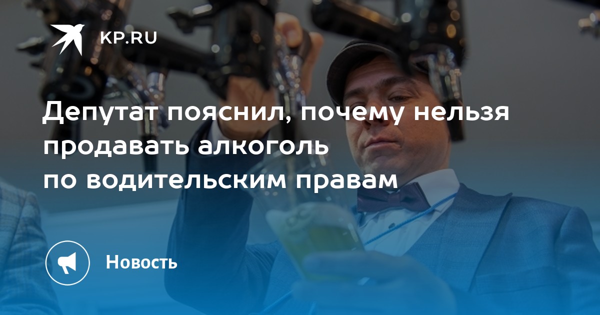 Минпромторг разъяснил, какие документы можно предъявить при покупке алкоголя - часовня-онлайн.рф | Новости