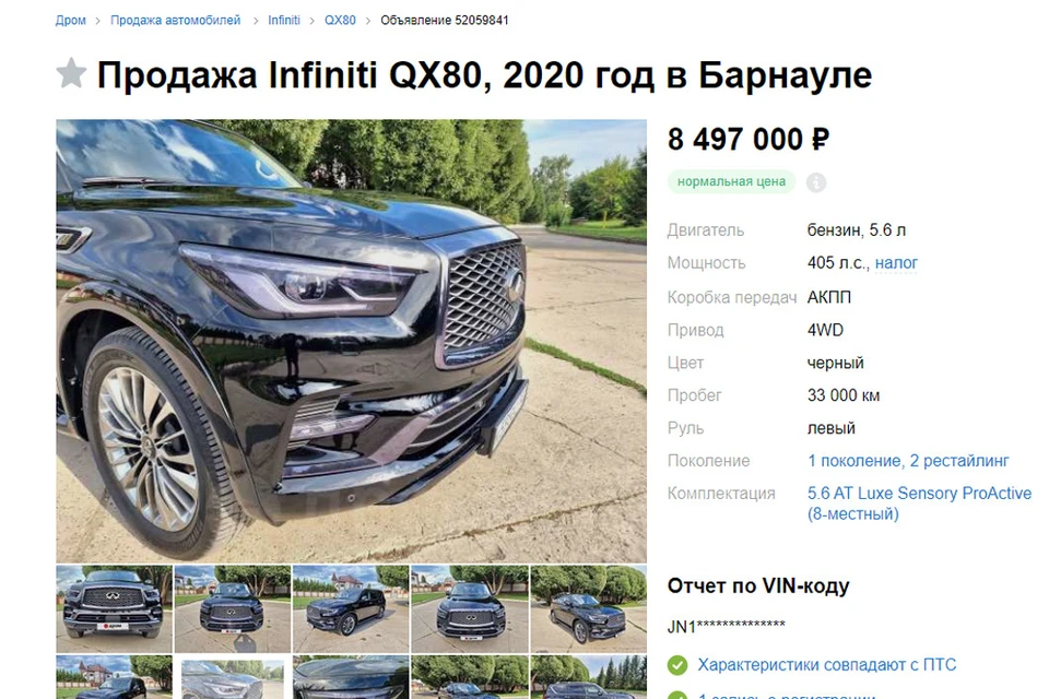Объявление. Скриншот сайта Дром.ру