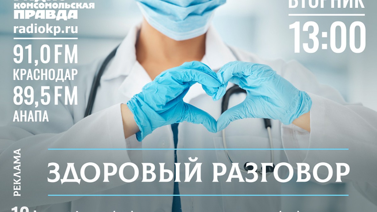 Здоровый разговор»: слушайте важную беседу о женском здоровье на радио «КП»  - KP.RU