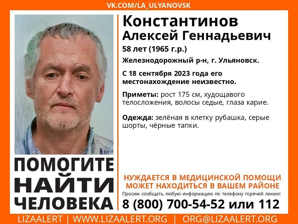 В Ульяновске 18 сентября пропал 58-летний местный житель. Фото "Лиза Алерт"