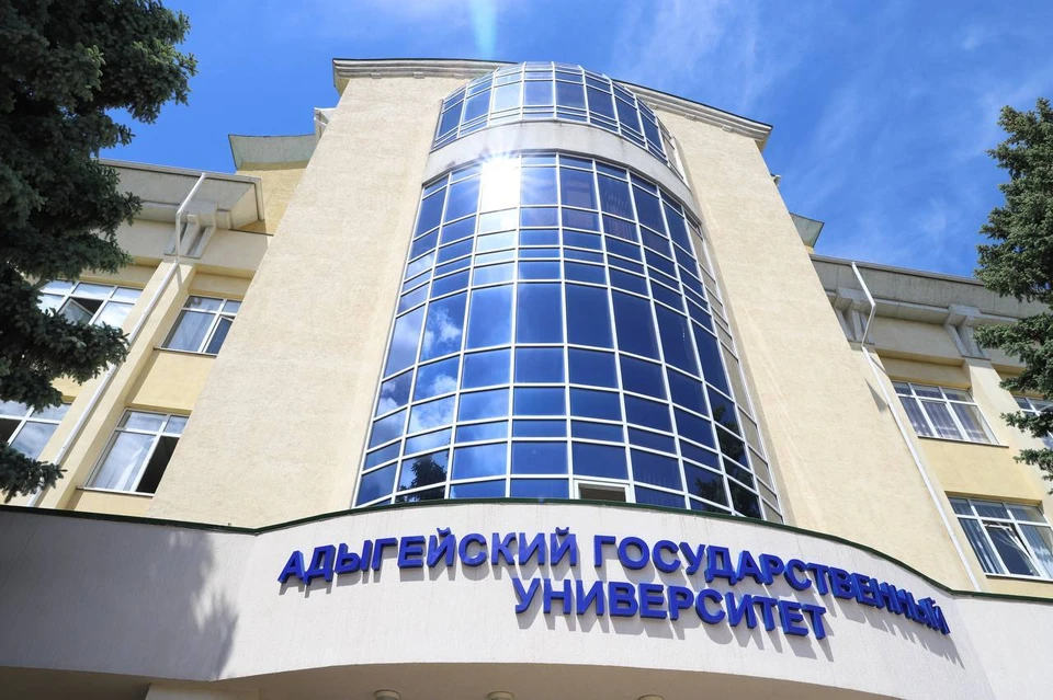 Адыгейский госуниверситет Фото: t.me/univercity01