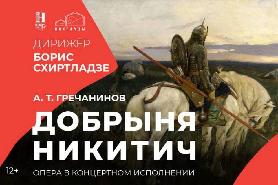 Премьера оперы «Добрыня Никитич» пройдет в нижегородских Пакгаузах.