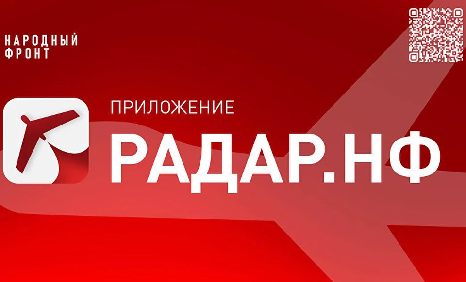 Фото: Народный Фронт