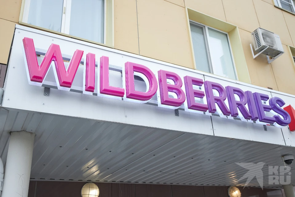 Wildberries открыт