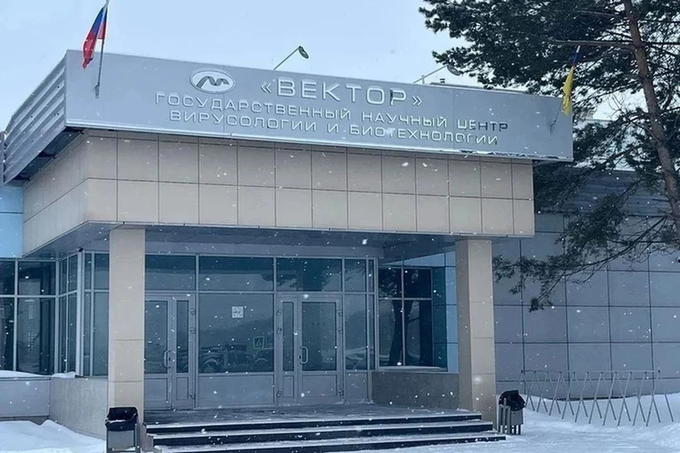 Часть зданий новосибирского научного центра вирусологии «Вектор» перейдет в распоряжение Кольцово.