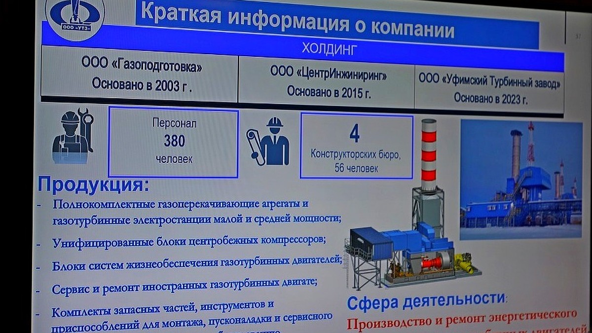 В конце 2024 в Уфе за более чем 9,1 млрд рублей построят завод  газотурбинных двигателей - KP.RU