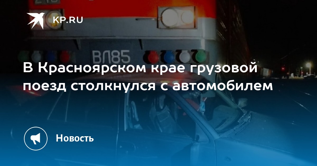 Электричка канск солянка сегодня
