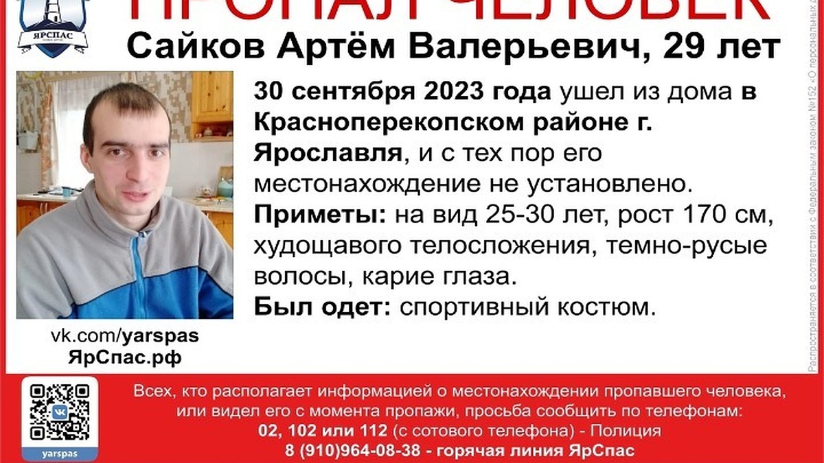 В Ярославле больше недели ищут 29-летнего мужчину - KP.RU