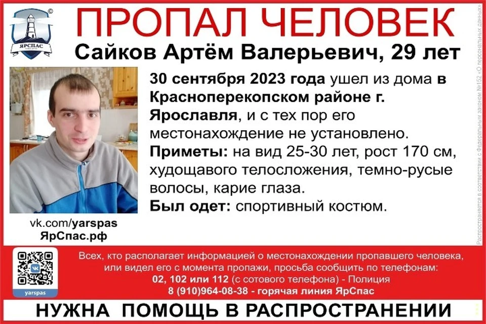 Приметы пропавшего. ФОТО: ЯрСпас