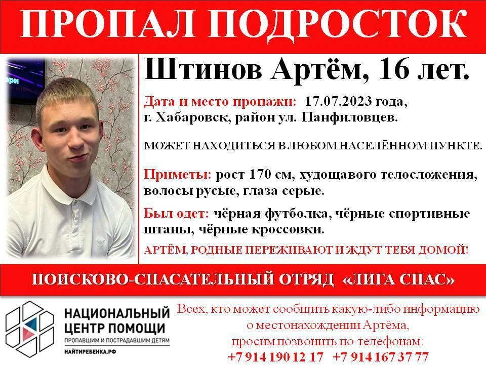 В Хабаровске несколько месяцев ищут пропавшего подростка Фото: ДПСО "Лига Спас"