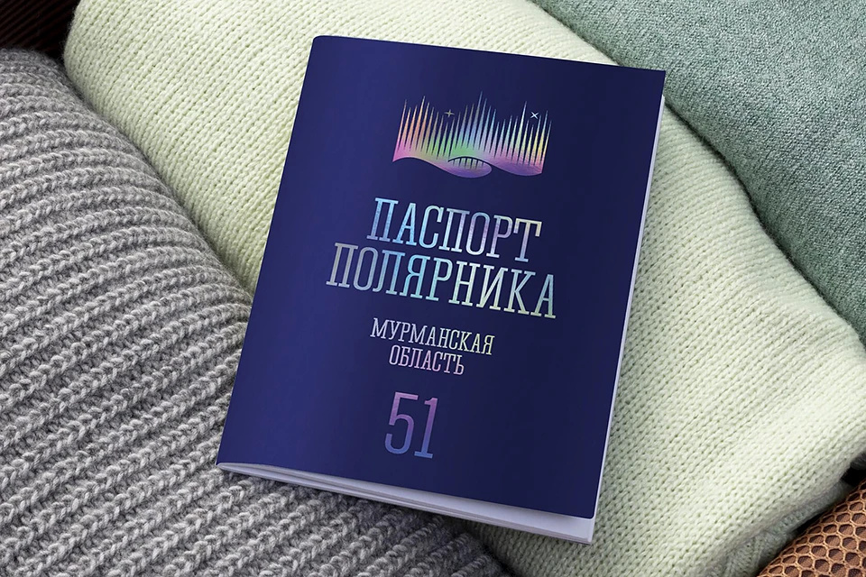 Губернатор Мурманской области Андрей Чибис вручил председателю Совета Федерации Валентине Матвиенко паспорт полярника. Фото: АНО «Туристский информационный центр Мурманской области»