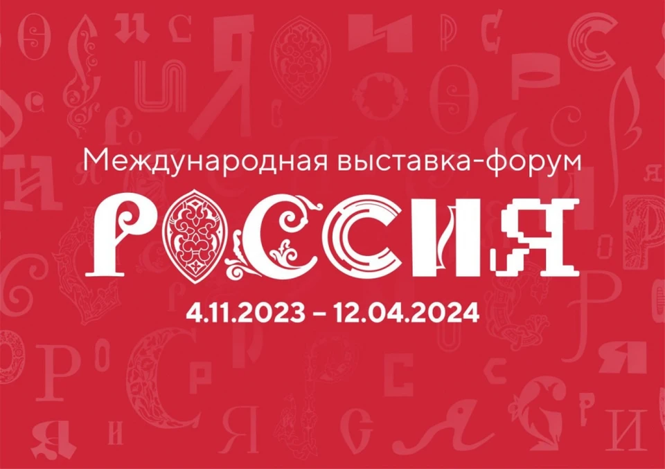 Логотип для выставки «Россия» предлагают разработать жителям Хабаровского края Фото: правительство Хабаровского края