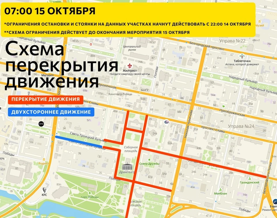 Ограничения остановки и стоянки будут действовать с 22:00 14 октября.