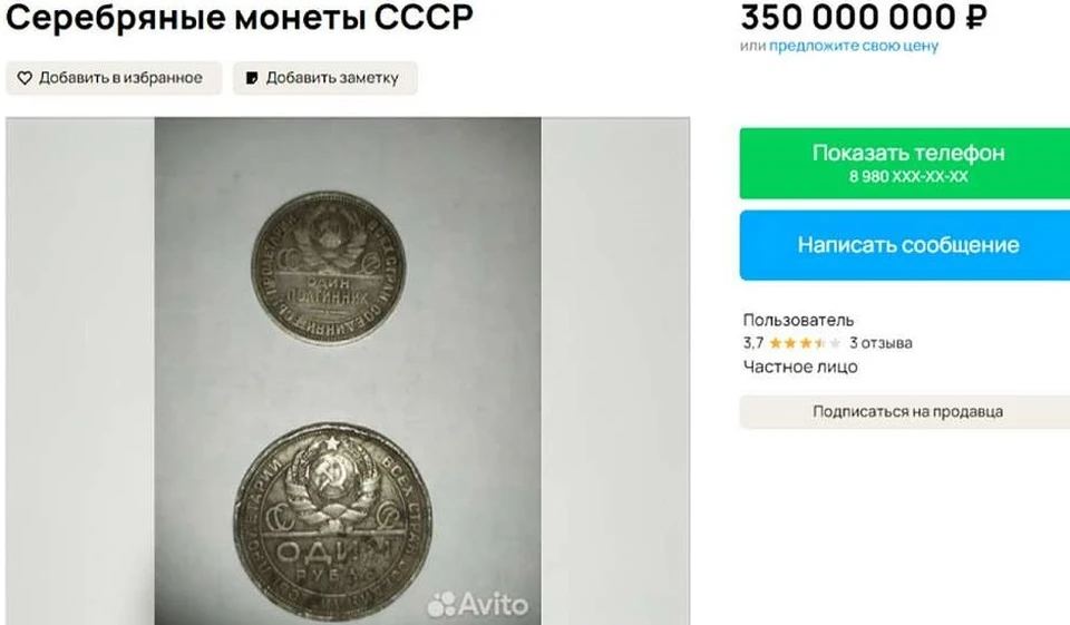 Фото с сайта "Авито".