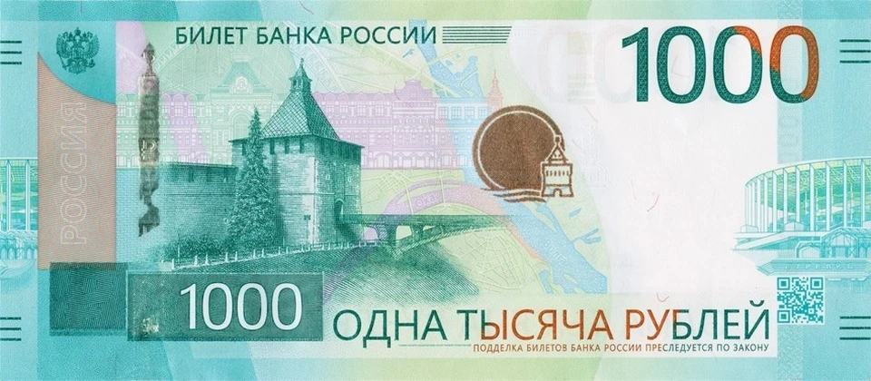 Центробанк решил доработать дизайн новой купюры в тысячу рублей Фото: пресс-служба Банка России