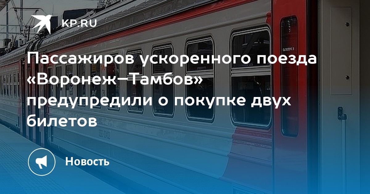 Поезд едет самара. Поезд Воронеж Волгоград. Поезд Белгород Воронеж. Электричка Нижнекамск Ижевск расписание. Расписание поезда Набережные Челны -Пермь.