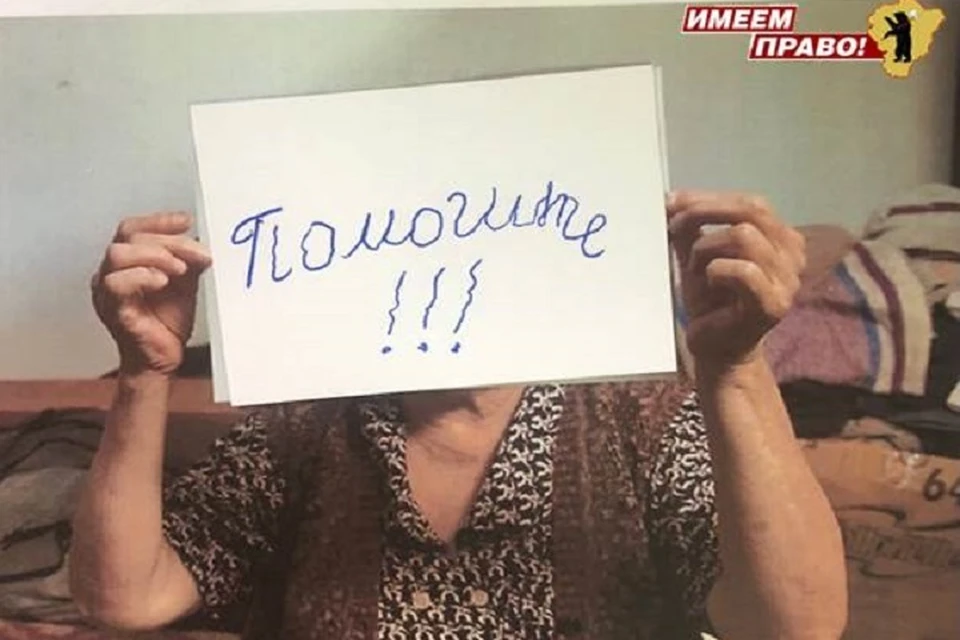 В Ярославле взрослый внук издевался над своей бабушкой. ФОТО: Уполномоченный по правам человека в Ярославской области