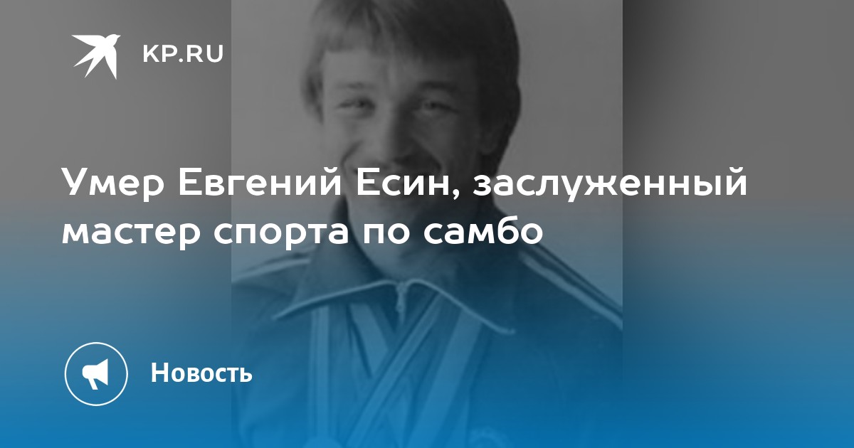 Самаев Евгений самбо