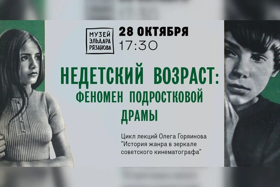 Лекция пройдет в субботу, 28 октября. / Фото: Музей Эльдара Рязанова