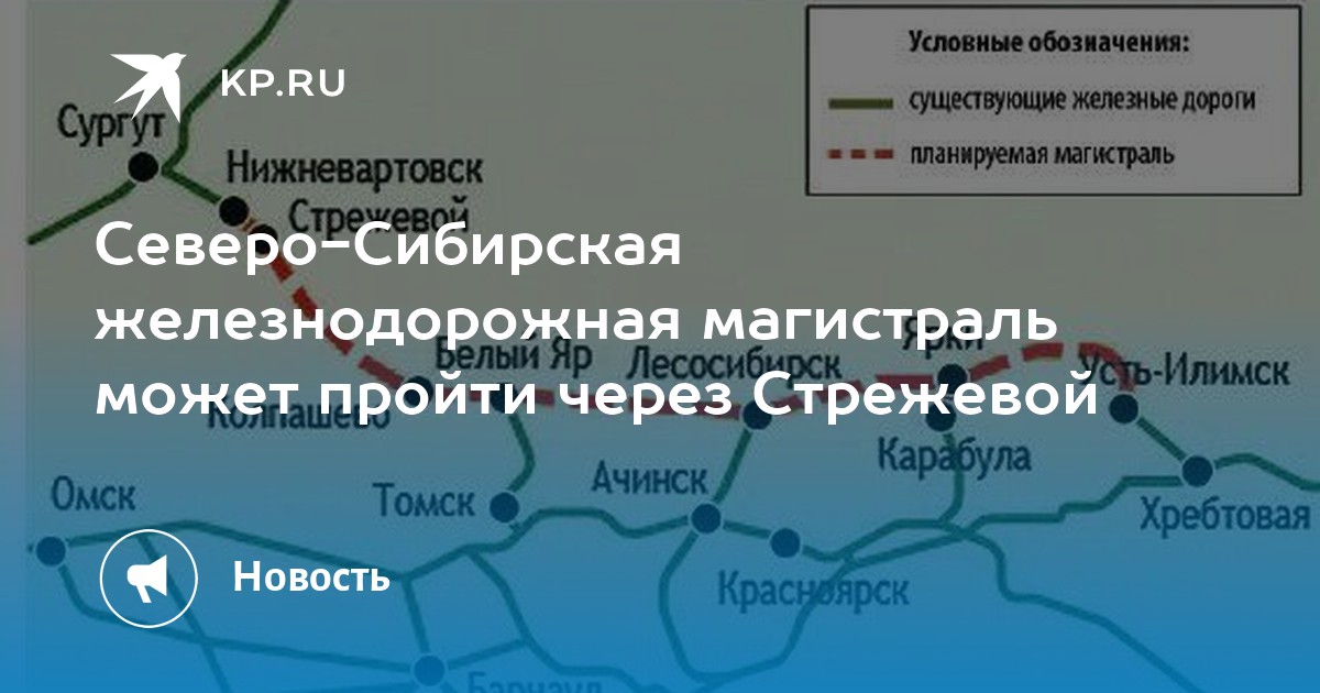 Конечный пункт северо сибирской железной дороги. Северо Сибирская магистраль. Северо-Сибирская Железнодорожная магистраль на карте. Северо Сибирская железная дорога. Северо Сибирская ЖД магистраль на карте.