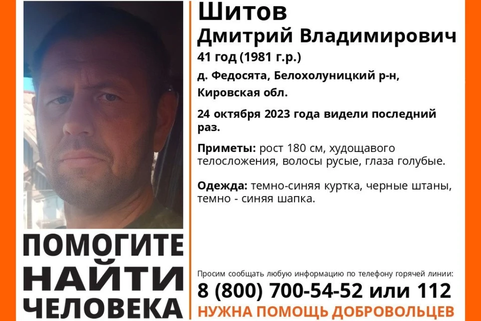 Местонахождение мужчины неизвестно в течение недели. Фото: vk.com/lizaalert_kirov