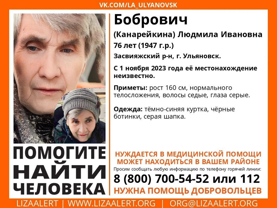 Пропавшая 1 ноября в Ульяновске женщина, нуждается в медицинской помощи. Фото Лиза Алерт
