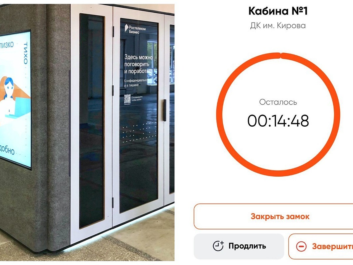 Цифровая офисная кабина «Ростелекома» поможет привлечь посетителей торговым  и деловым центрам - KP.RU