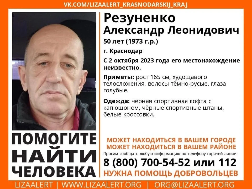 В Краснодаре пропал 50-летний мужчина. Фото: «ЛизаАлерт.