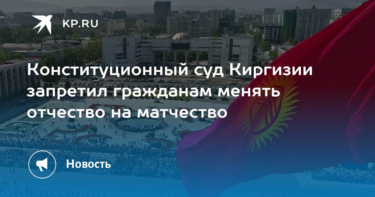 Что такое матчество в киргизии