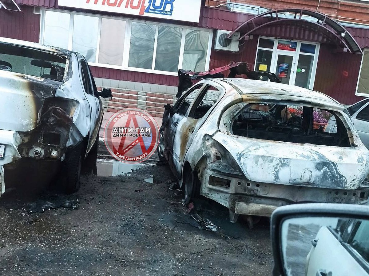 В Димитровграде на улице Московской сгорели три легковых автомобиля - KP.RU