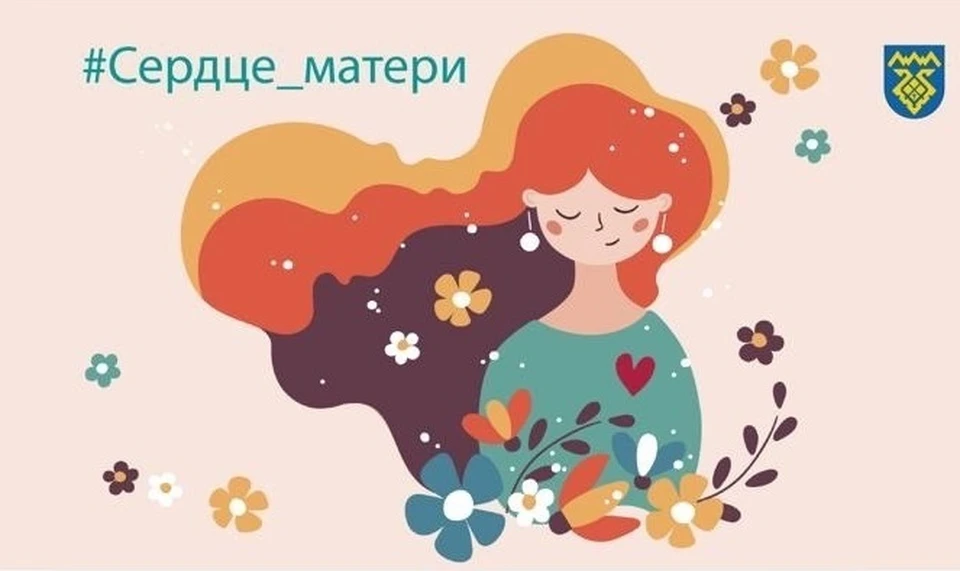 Праздничные мероприятия, посвященные Дню матери, пройдут с 23 по 26 ноября 2023 года