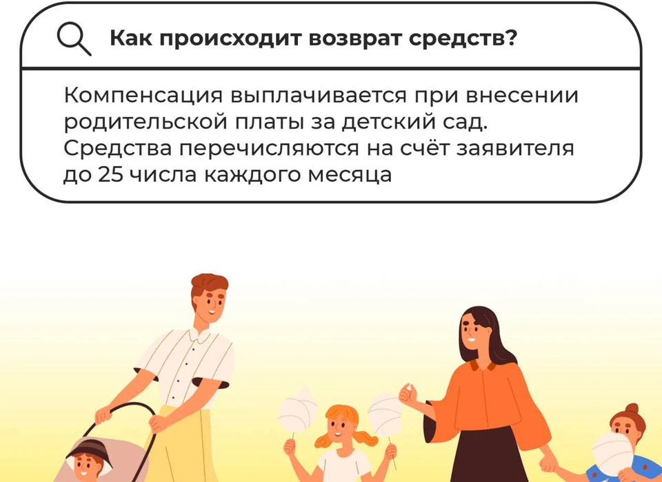 Оплата детского сада для многодетных семей