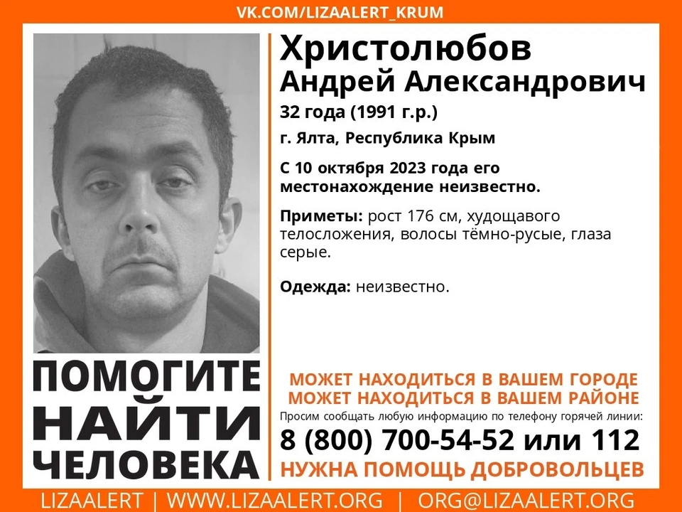 Андрей Христолюбов. Фото: Поисковый отряд «ЛизаАлерт» Крым