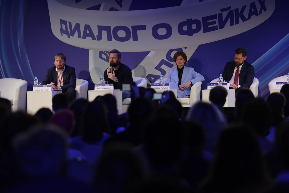 Собравшиеся на форуме обсудили проблематику противостояния фейкам. Фото: пресс-служба форума «Диалог о фейках»