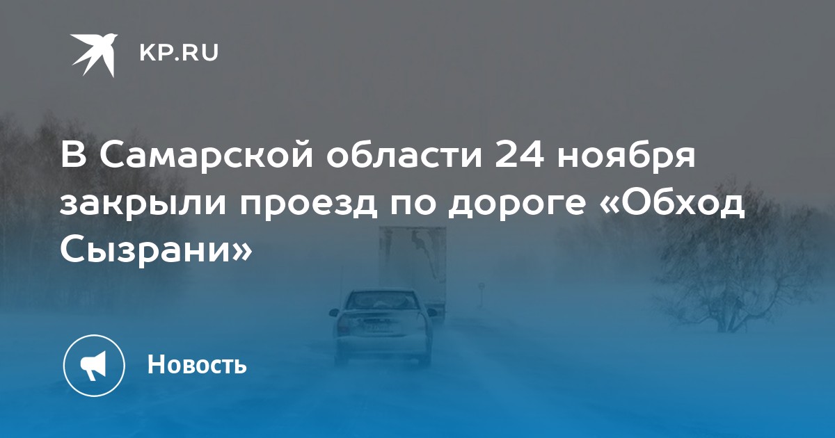 Проезд сызрани. Проезд сызрани