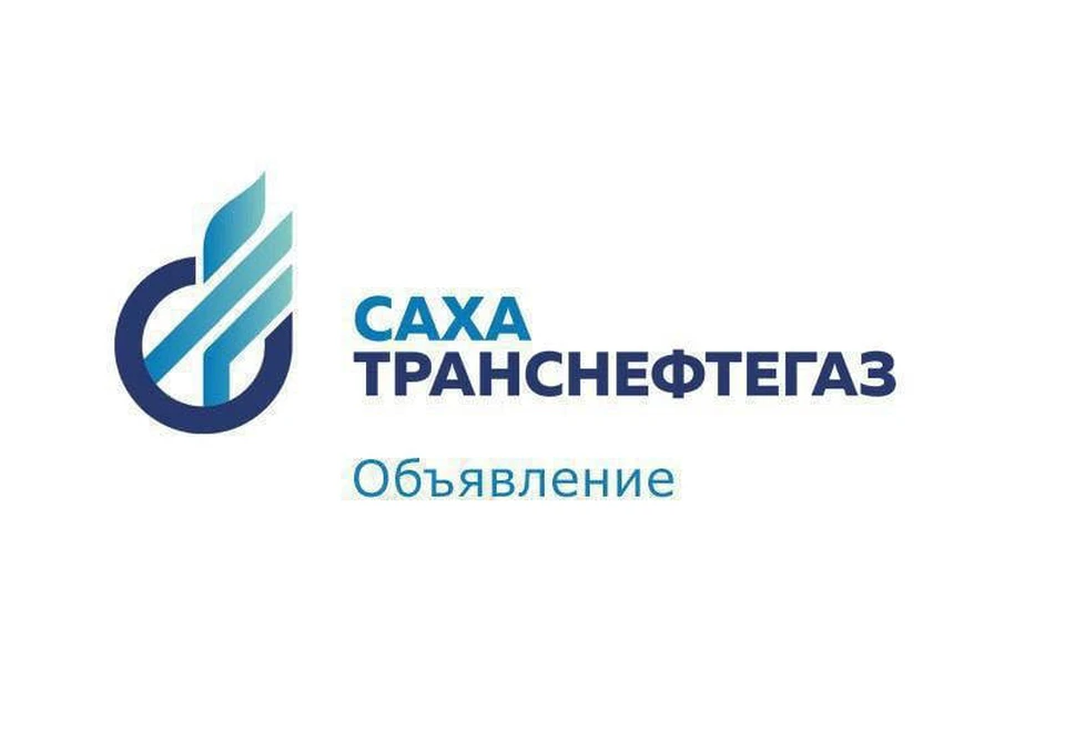 фото: АО «Сахатранснефтегаз».