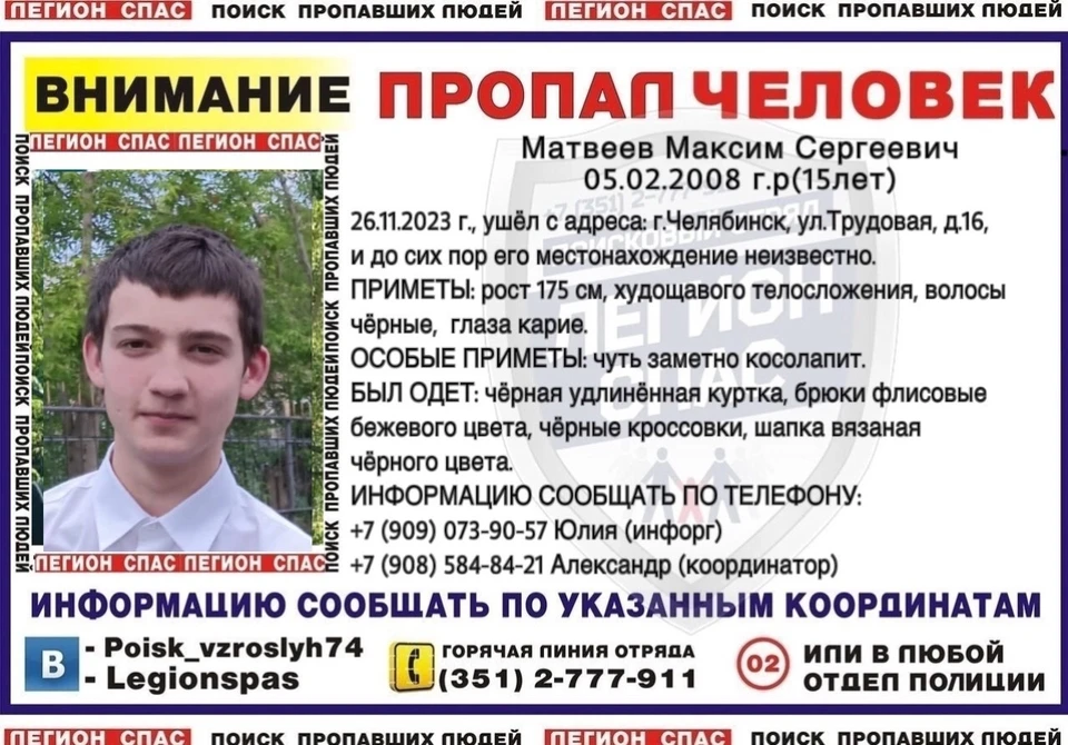 Фото: «Легион-СПАС» — поиск пропавших детей Челябинск / Vk.com
