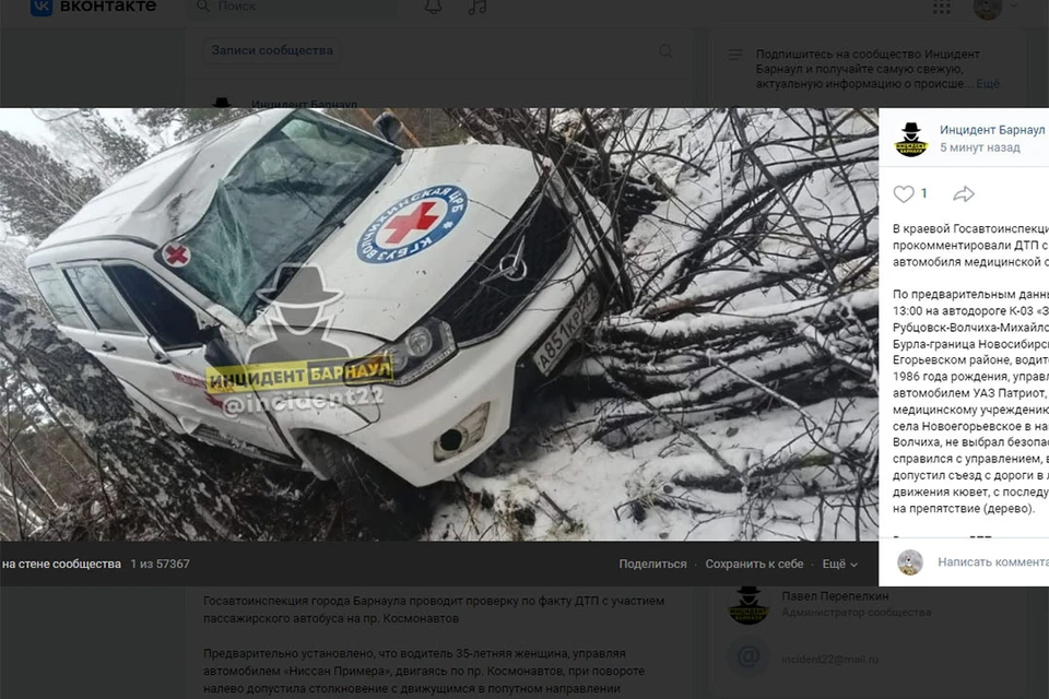 Место ДТП. Скриншот поста со страницы https://vk.com/incident22