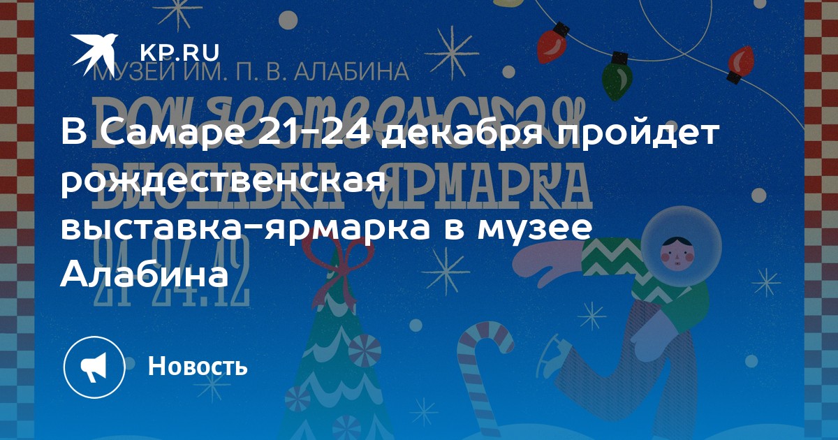 Сообщество «Музей Алабина для детей» ВКонтакте — музей, галерея, выставка, Самара