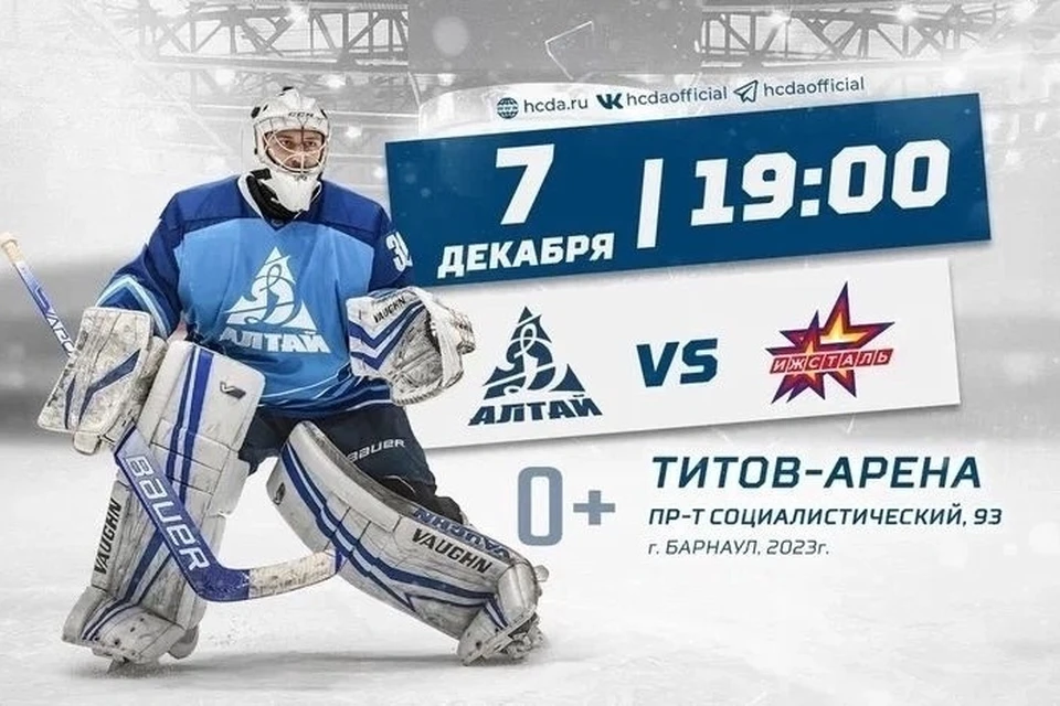 Хк динамо алтай расписание Хк динамо алтай расписание