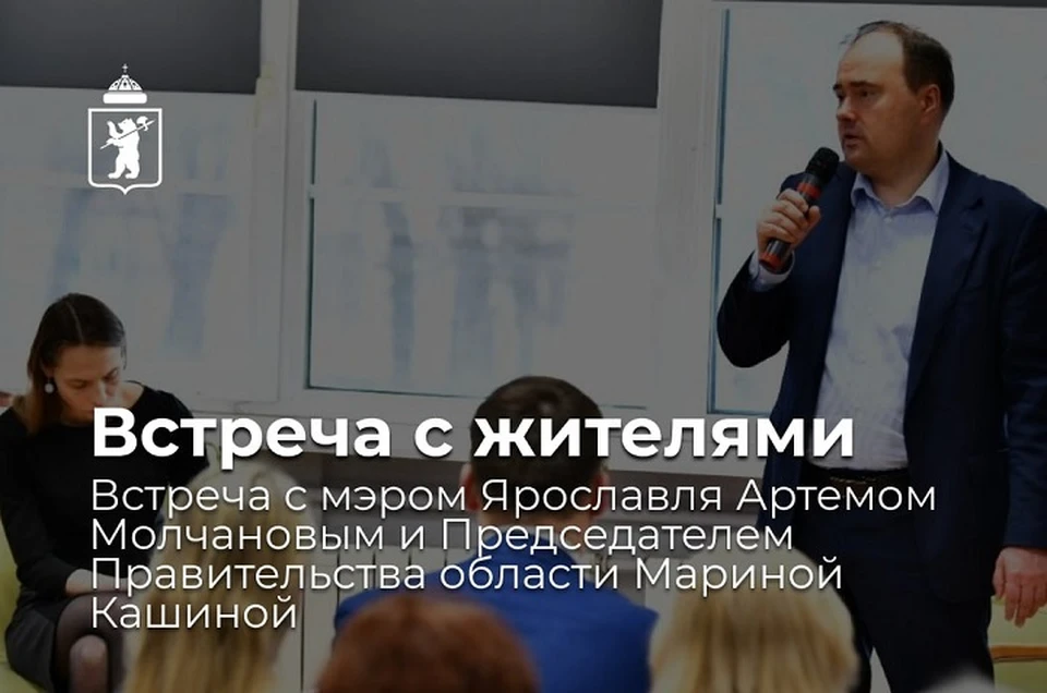 Мэр Ярославля и заместитель председателя правительства ответят на вопросы горожан.