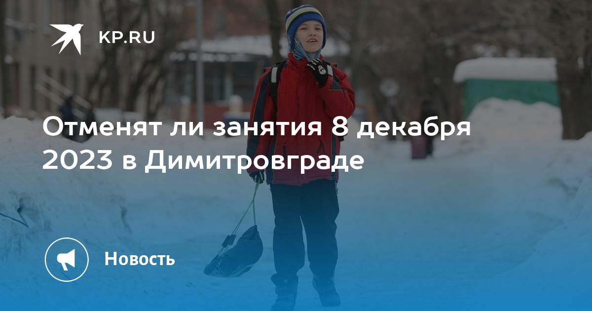 Ульяновская область отменят ли занятия. Отмена занятий в школах Ульяновска. Отмена занятий в школах Ульяновска завтра. Занятия отменяются. Отмена занятий Челябинск.