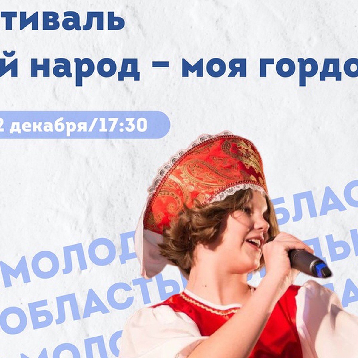 Фестиваль «Мой народ – моя гордость»! - KP.RU