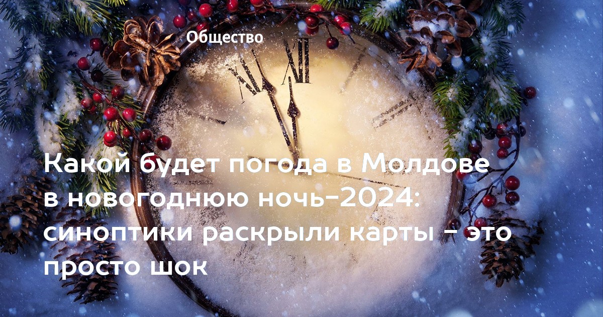 погода в молдове на май месяц 2024