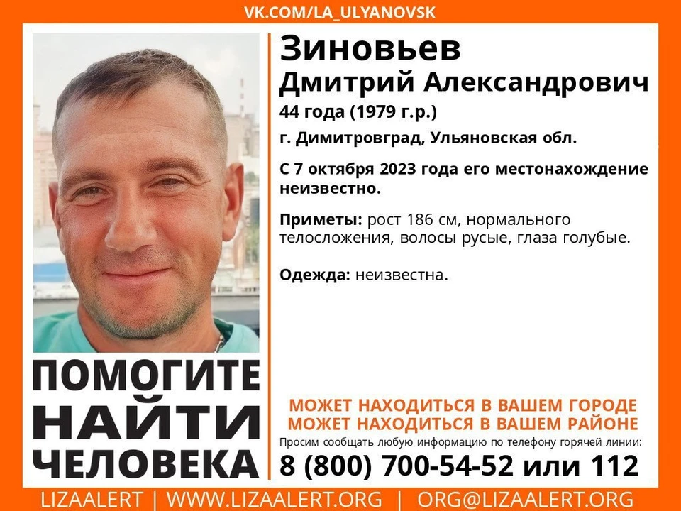 В Димитровграде пропал 44-летний мужчина. ФОТО: тг-канал "ЛизаАлерт"