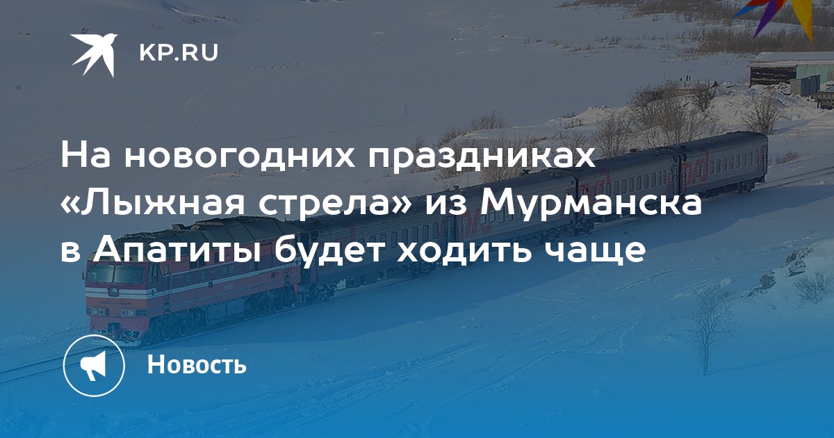 Расписание поездов на москву на декабрь